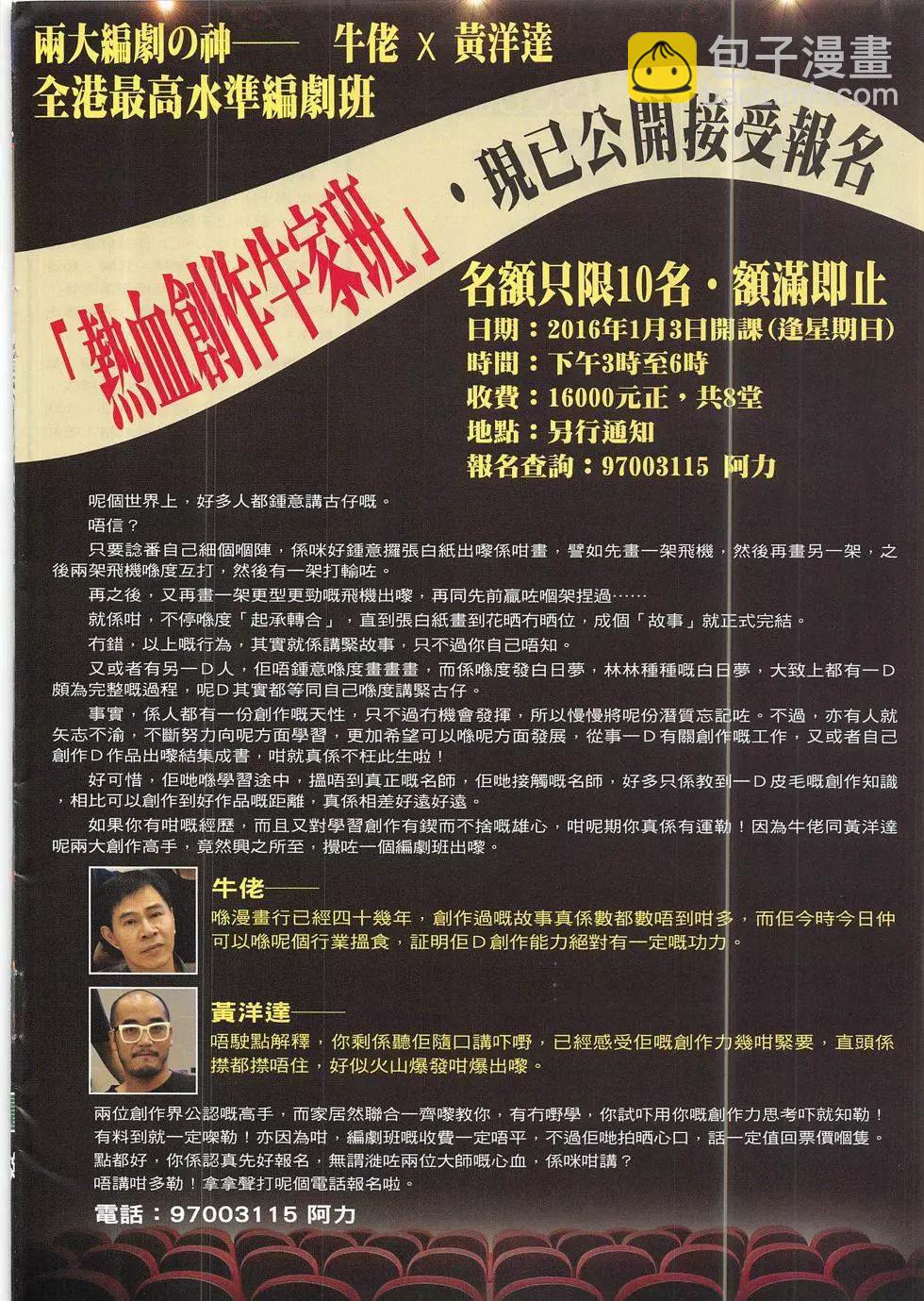 🍸古惑仔 第1875回 第32页