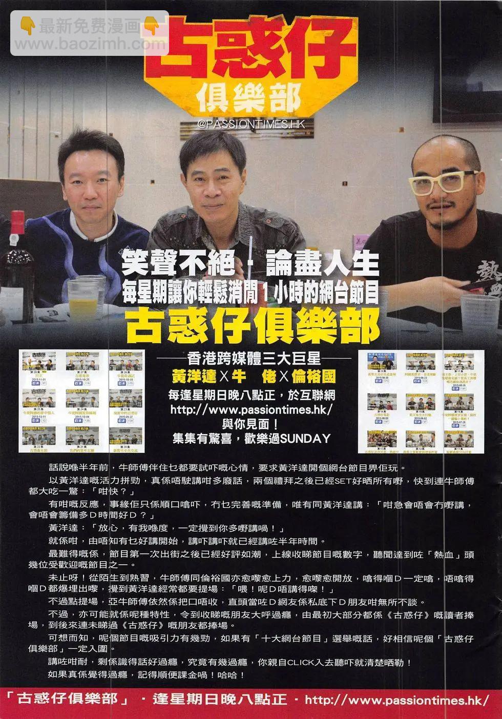 🍸古惑仔 第1875回 第33页
