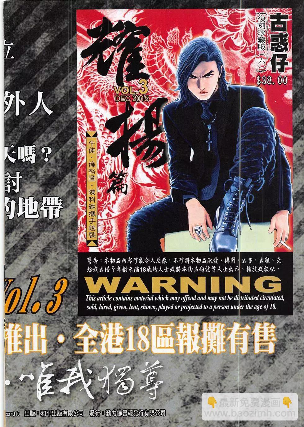🍸古惑仔 第1875回 第34页