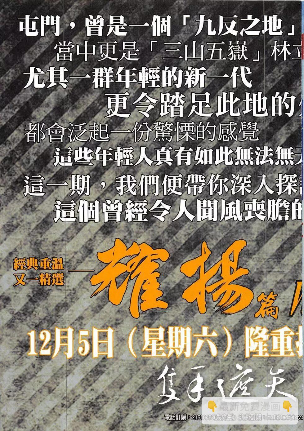 🍸古惑仔 第1875回 第35页