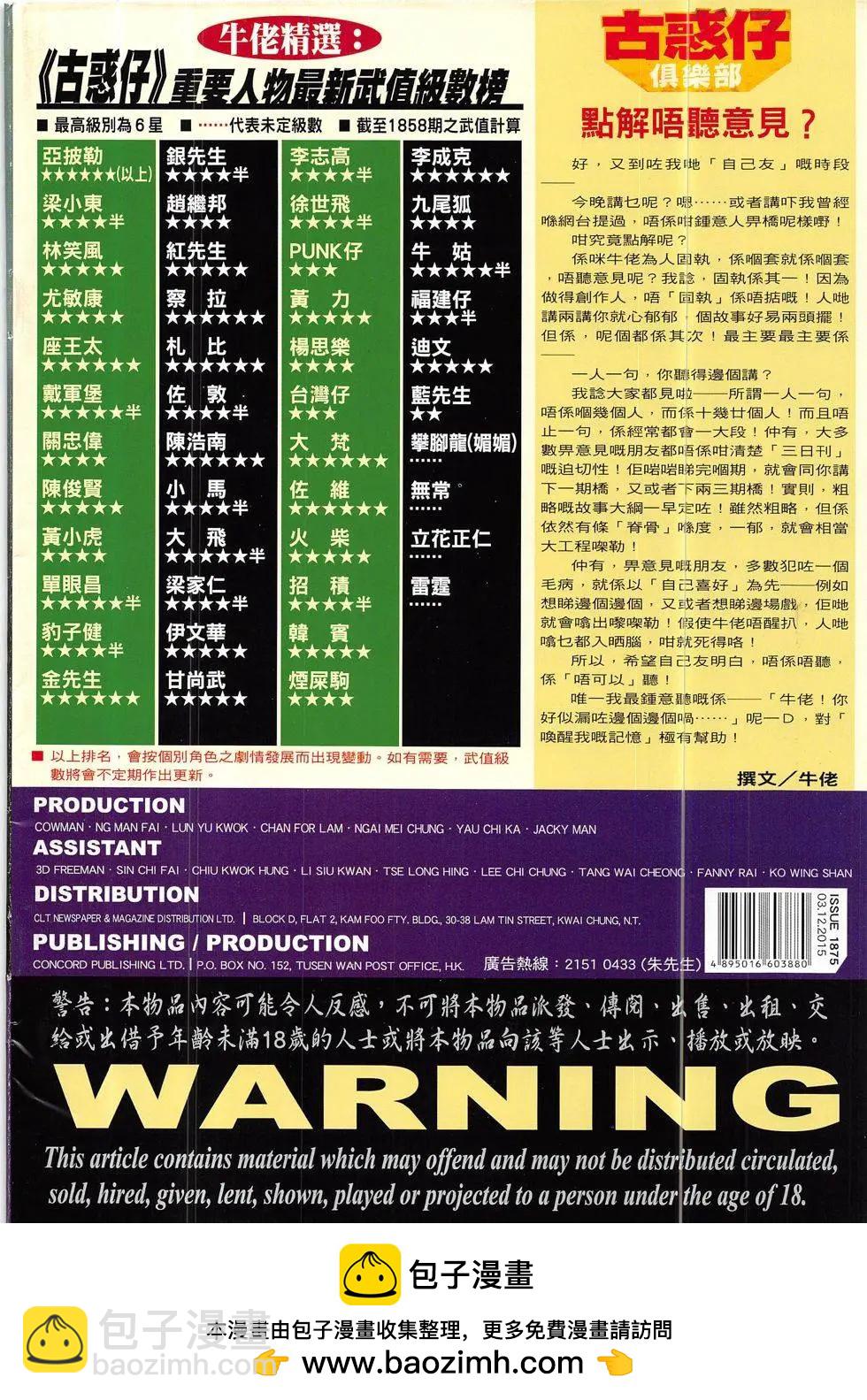 🍸古惑仔 第1875回 第36页