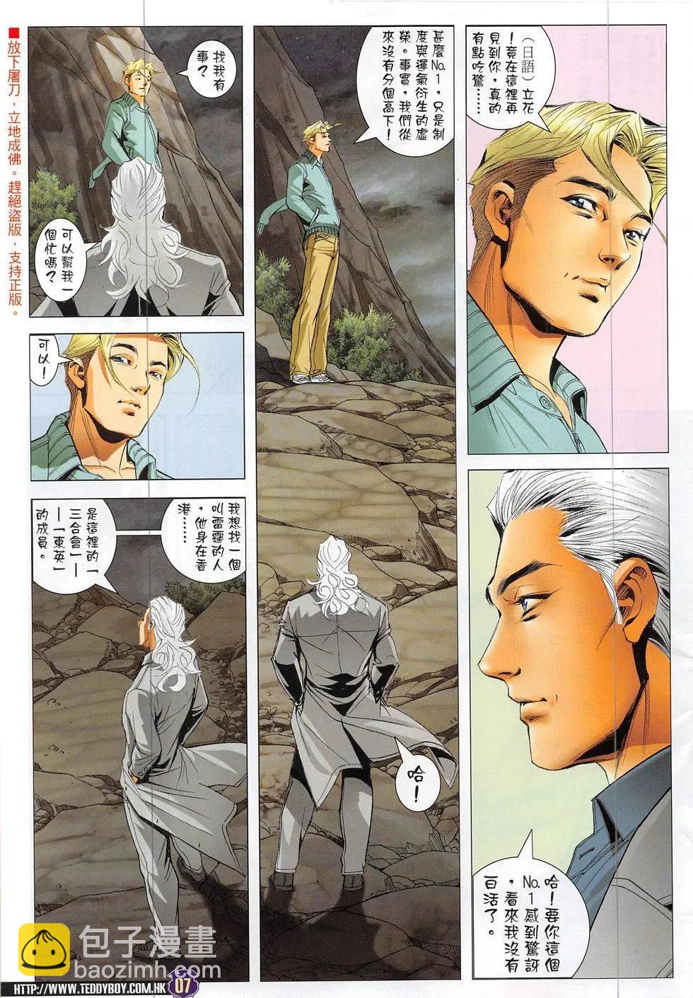 🍸古惑仔 第1875回 第7页