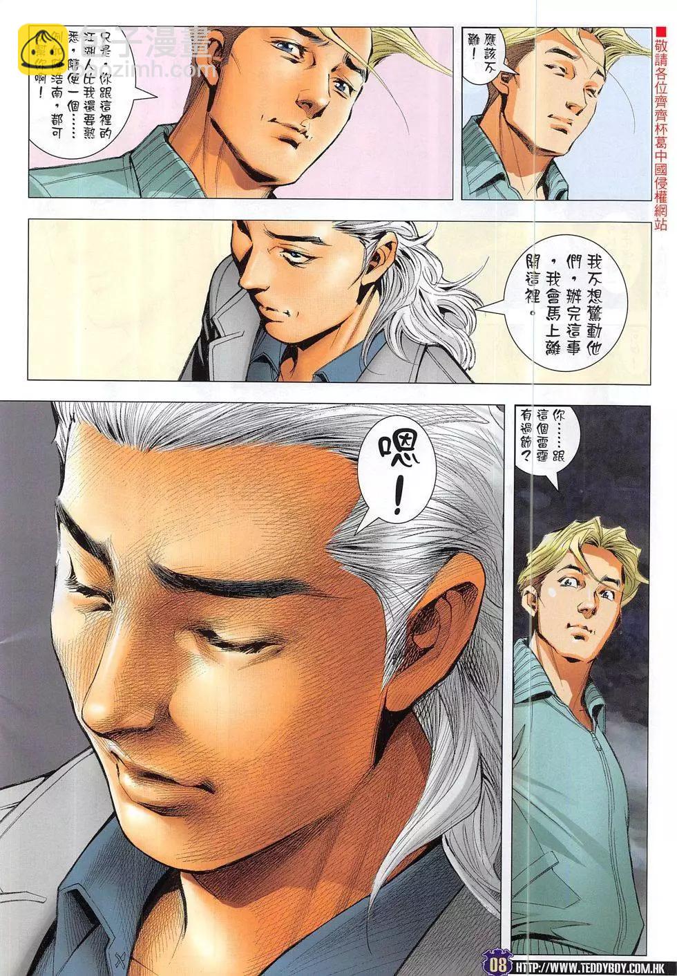 🍸古惑仔 第1875回 第8页
