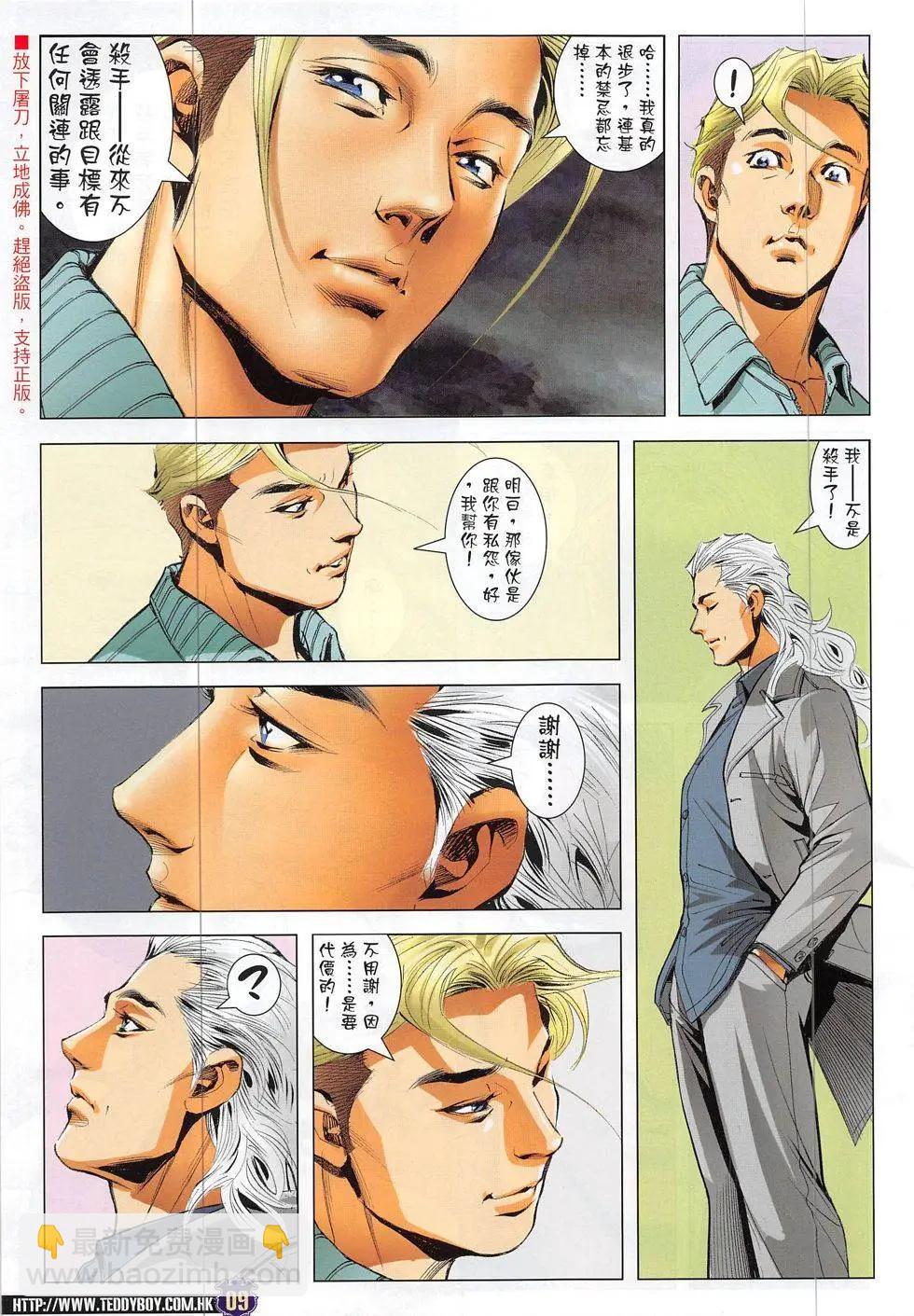 🍸古惑仔 第1875回 第9页