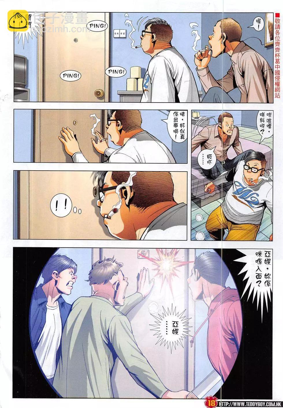 🍸古惑仔 第1877回 第18页