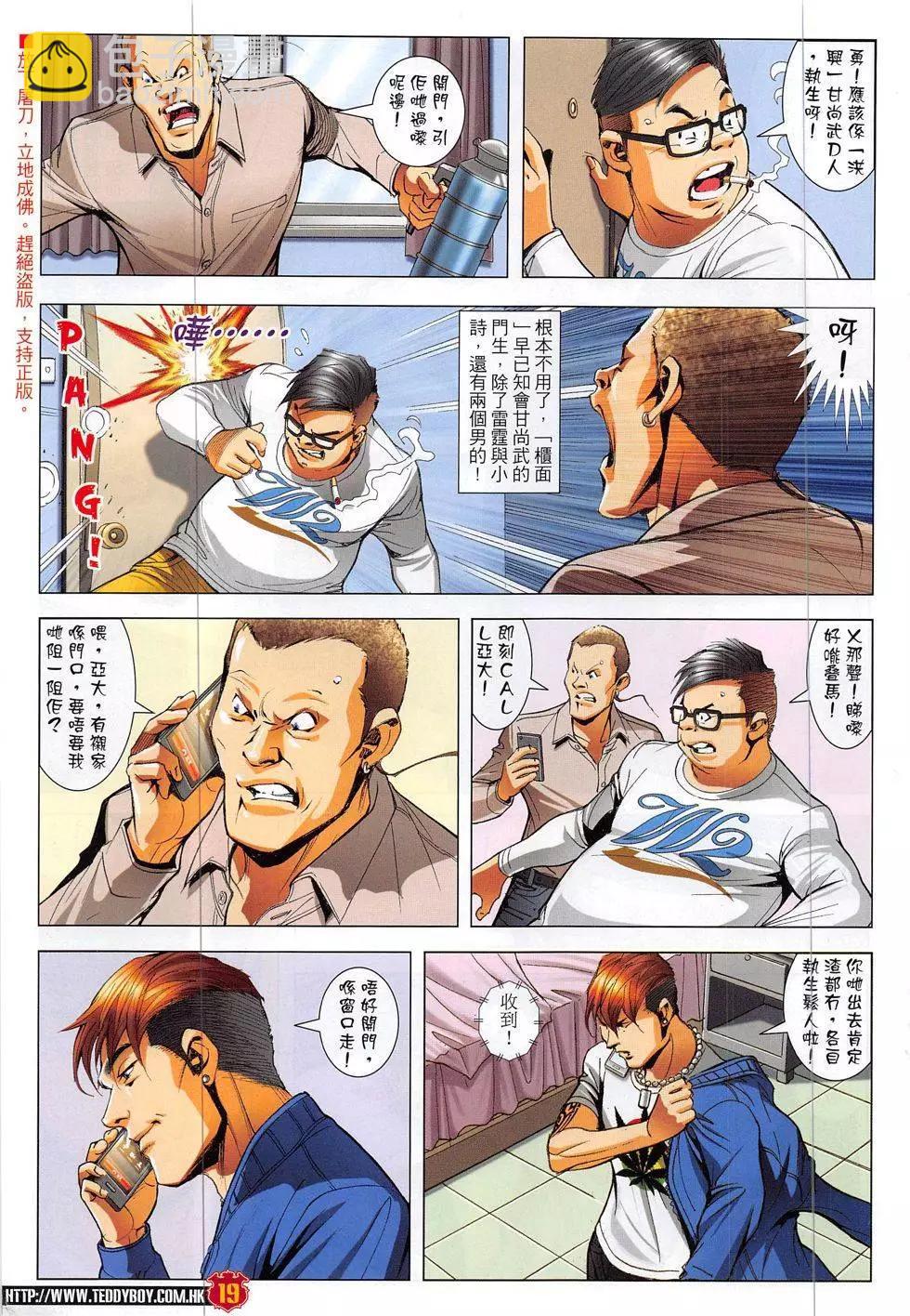 🍸古惑仔 第1877回 第19页