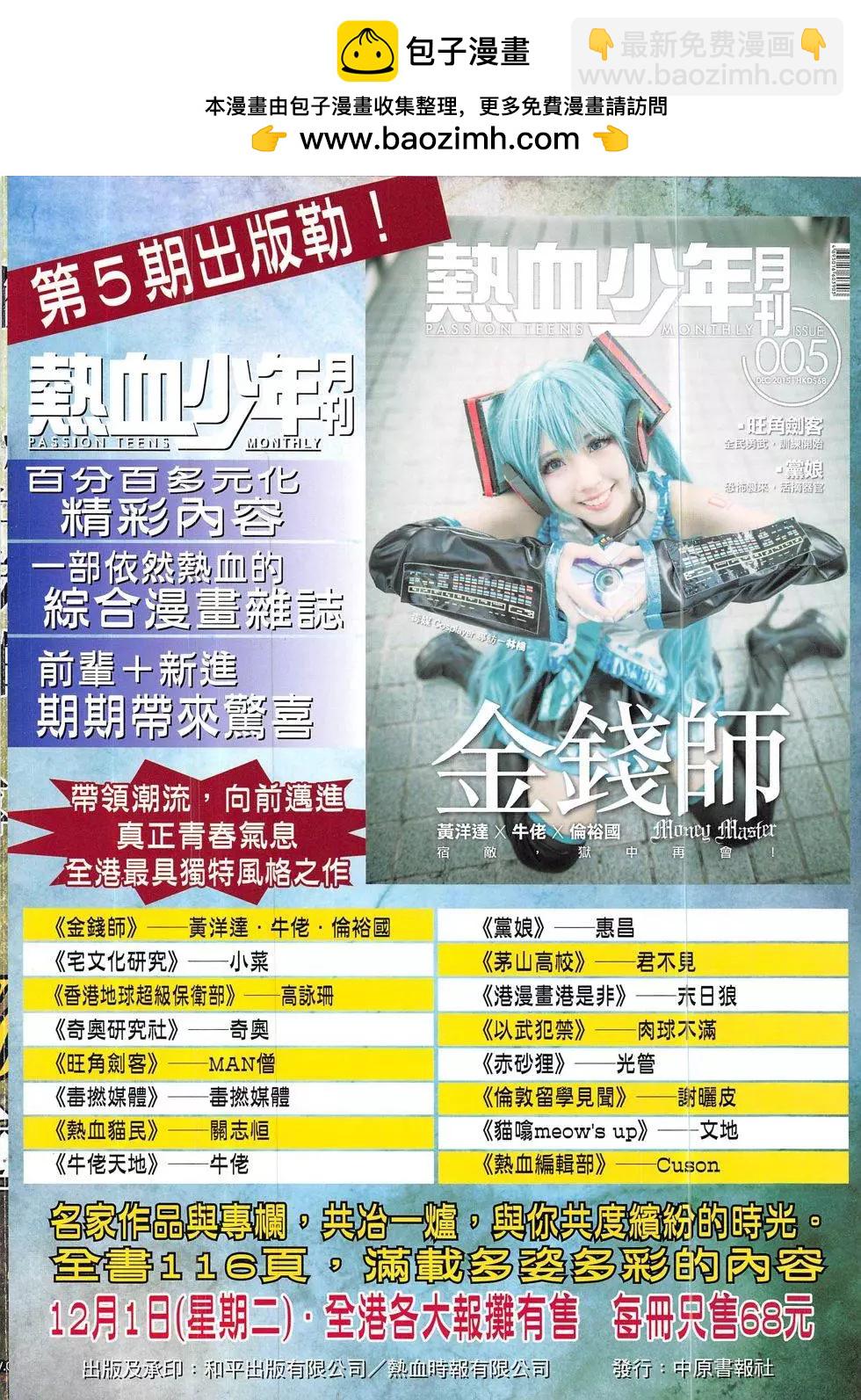 🍸古惑仔 第1877回 第2页