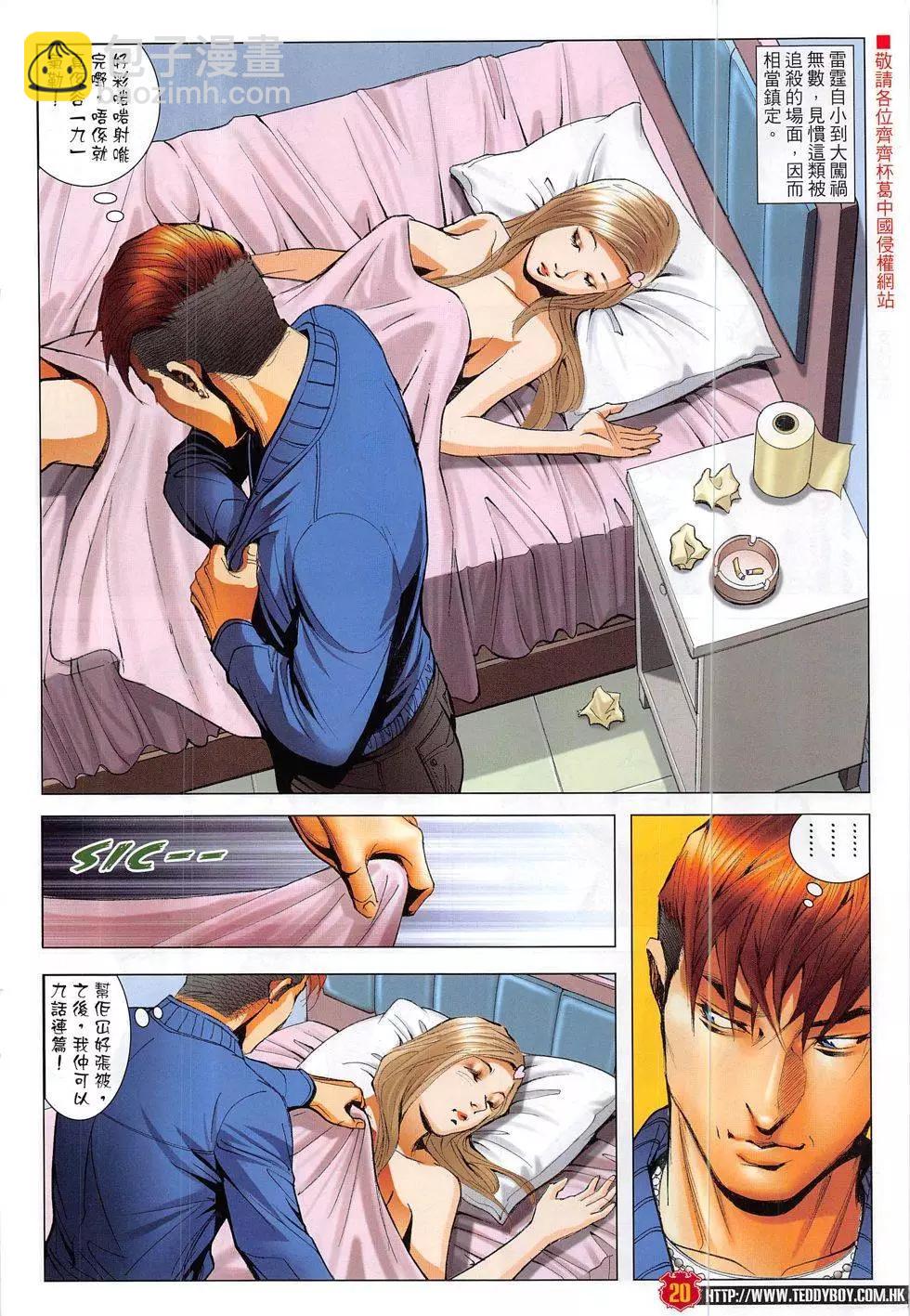 🍸古惑仔 第1877回 第20页