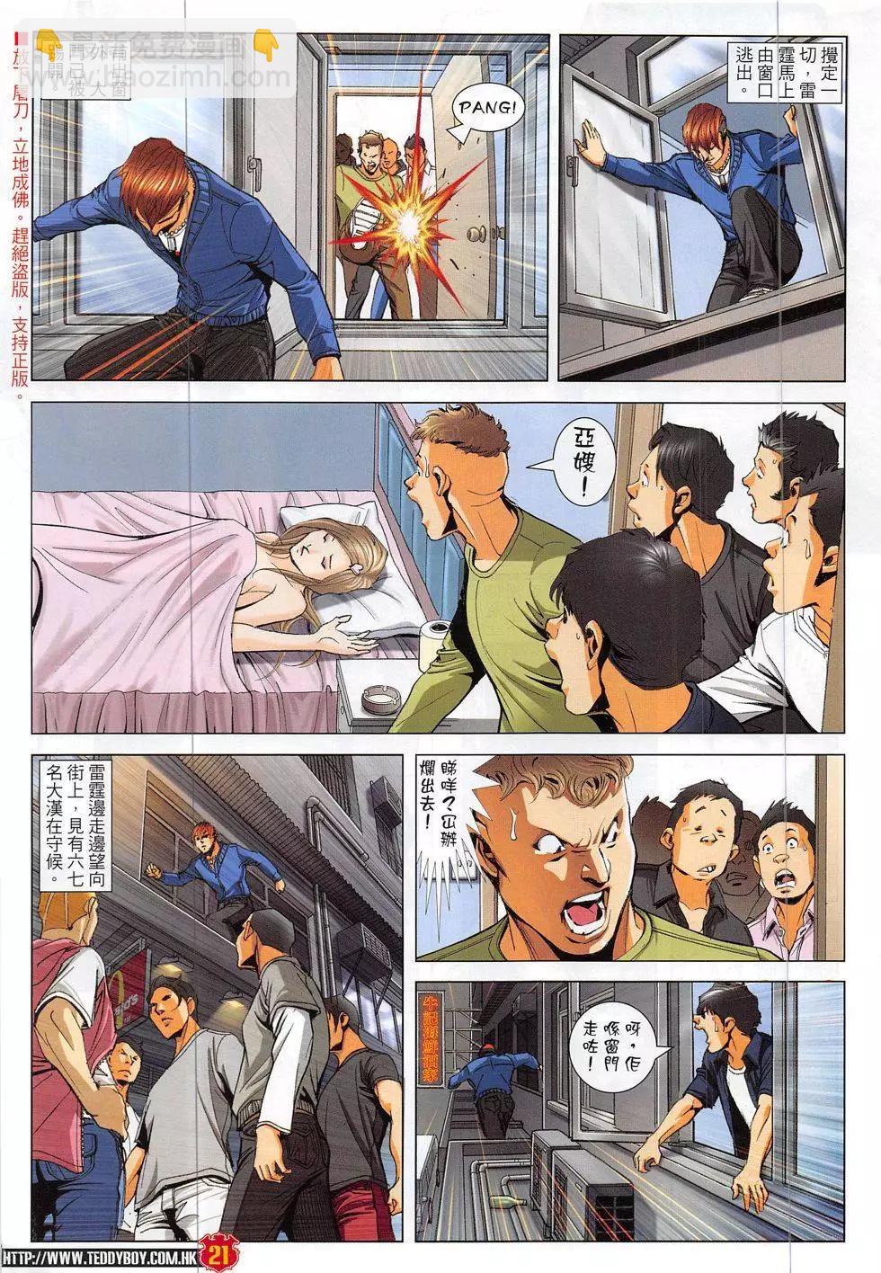 🍸古惑仔 第1877回 第21页