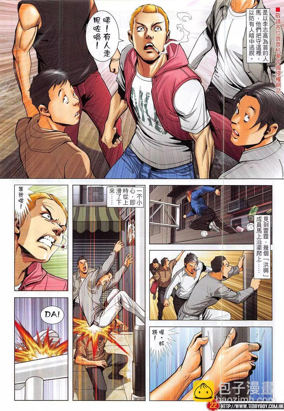 🍸古惑仔 第1877回 第22页