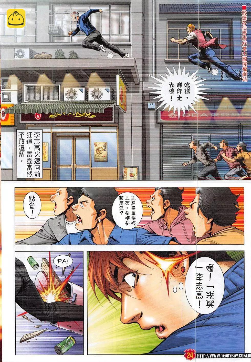 🍸古惑仔 第1877回 第24页