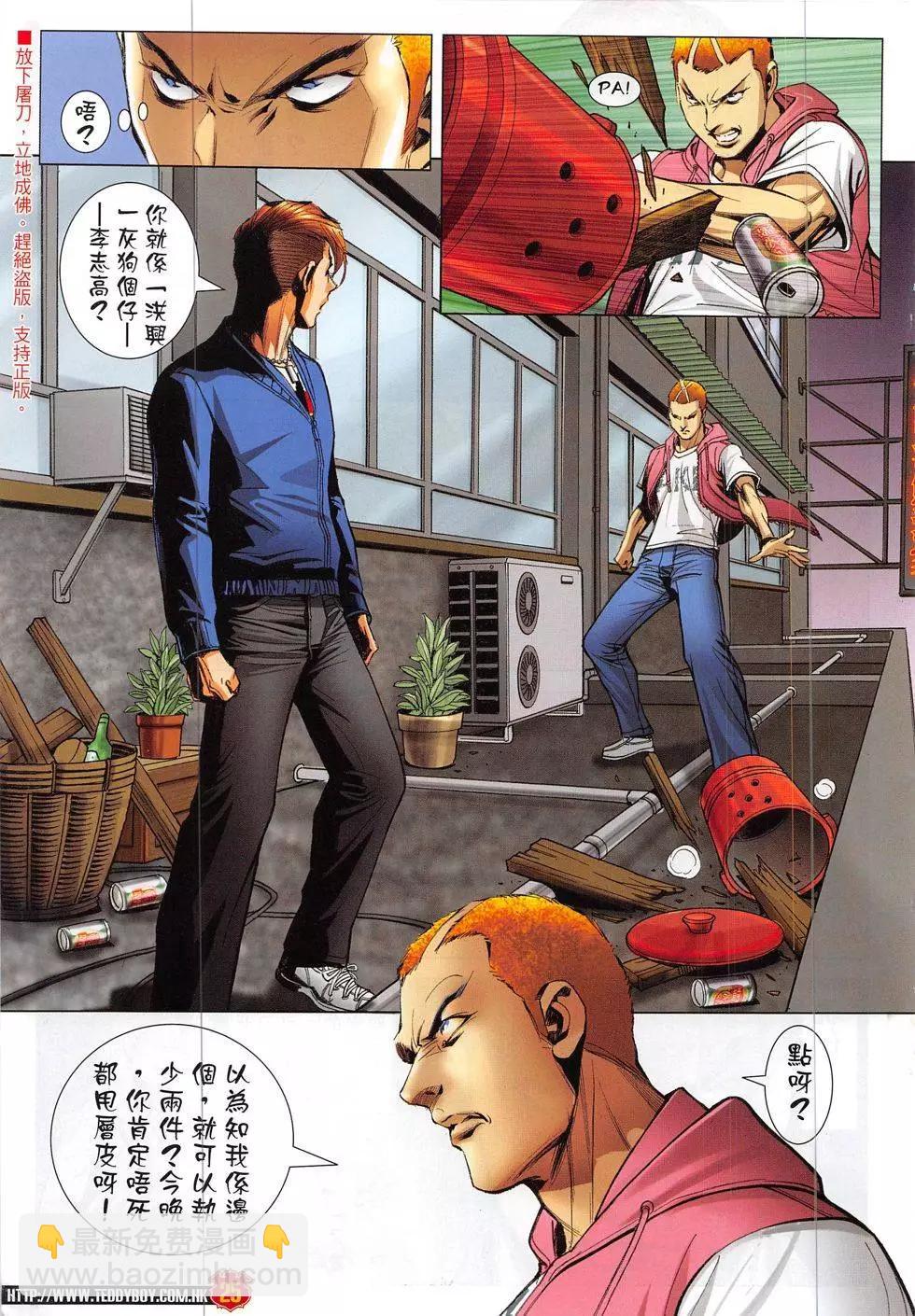 🍸古惑仔 第1877回 第25页