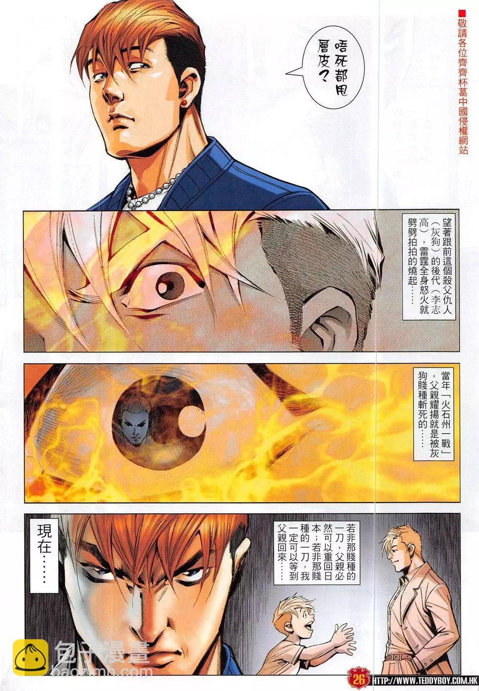 🍸古惑仔 第1877回 第26页