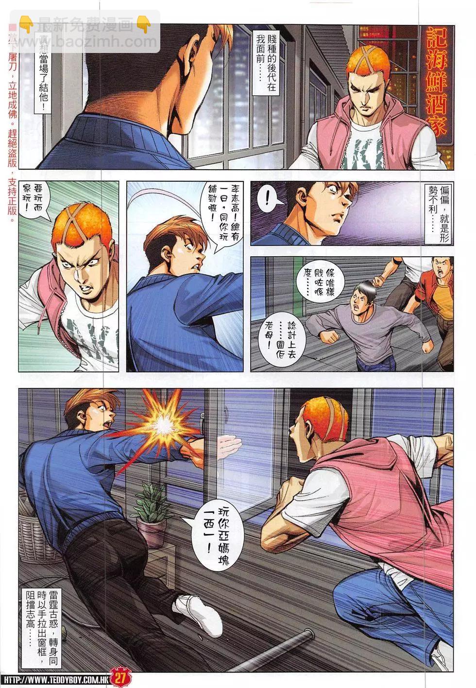 🍸古惑仔 第1877回 第27页