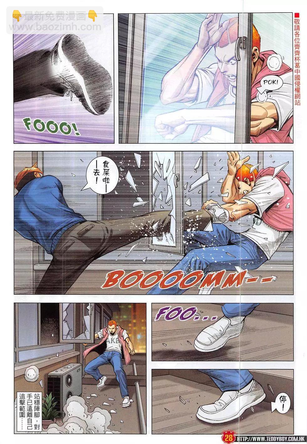 🍸古惑仔 第1877回 第28页