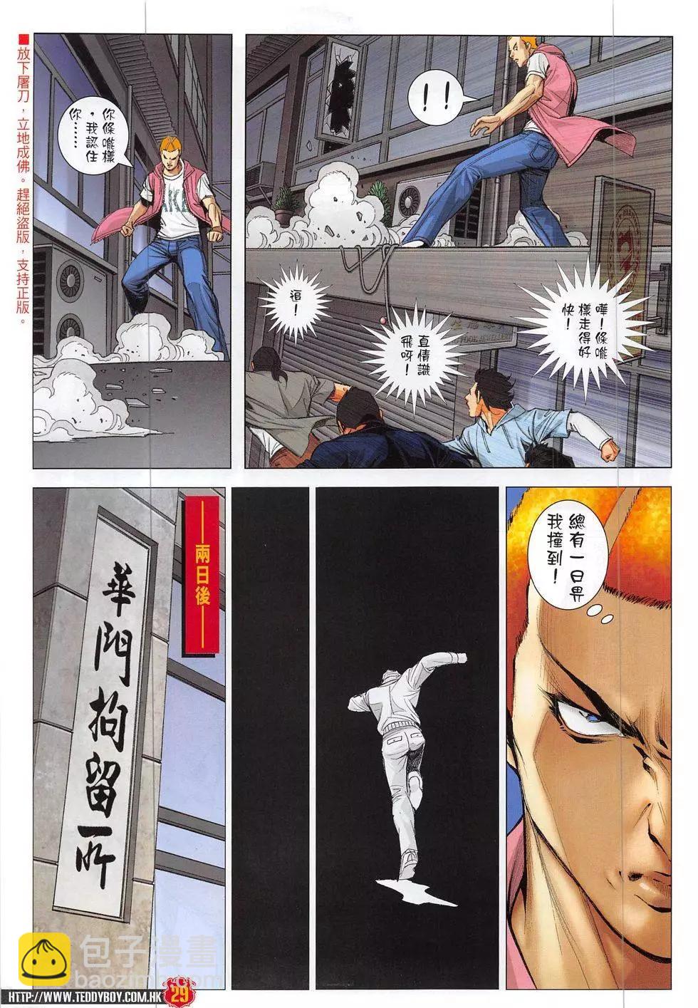 🍸古惑仔 第1877回 第29页