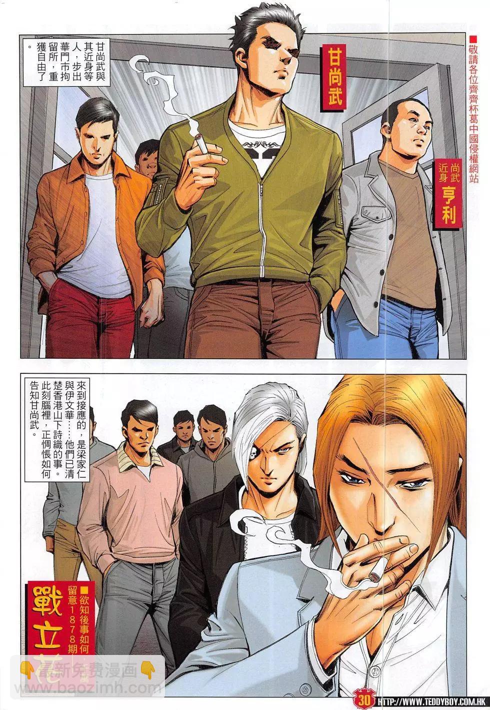 🍸古惑仔 第1877回 第30页