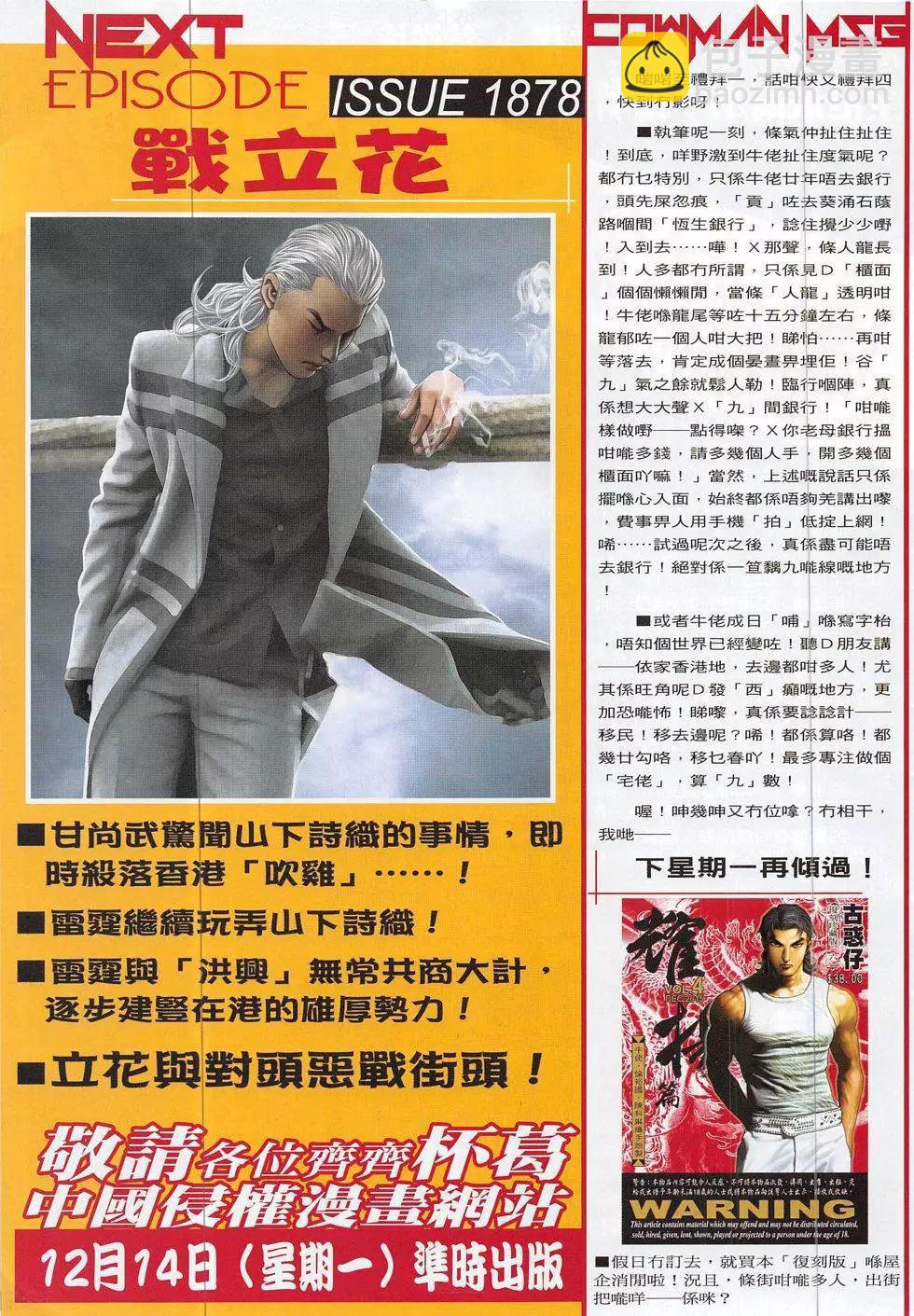 🍸古惑仔 第1877回 第31页