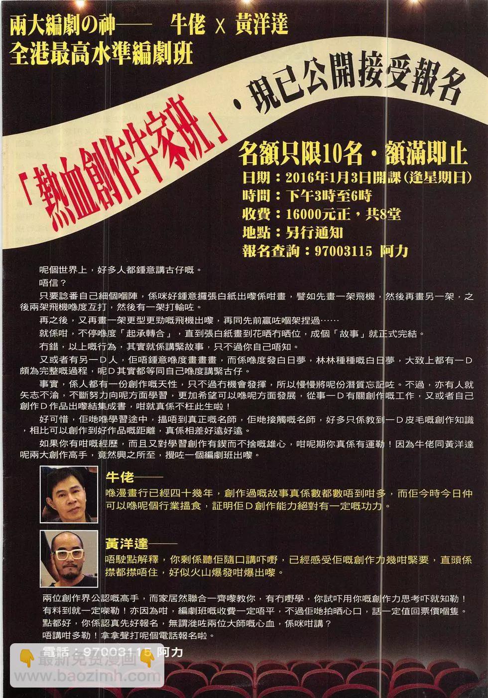 🍸古惑仔 第1877回 第32页
