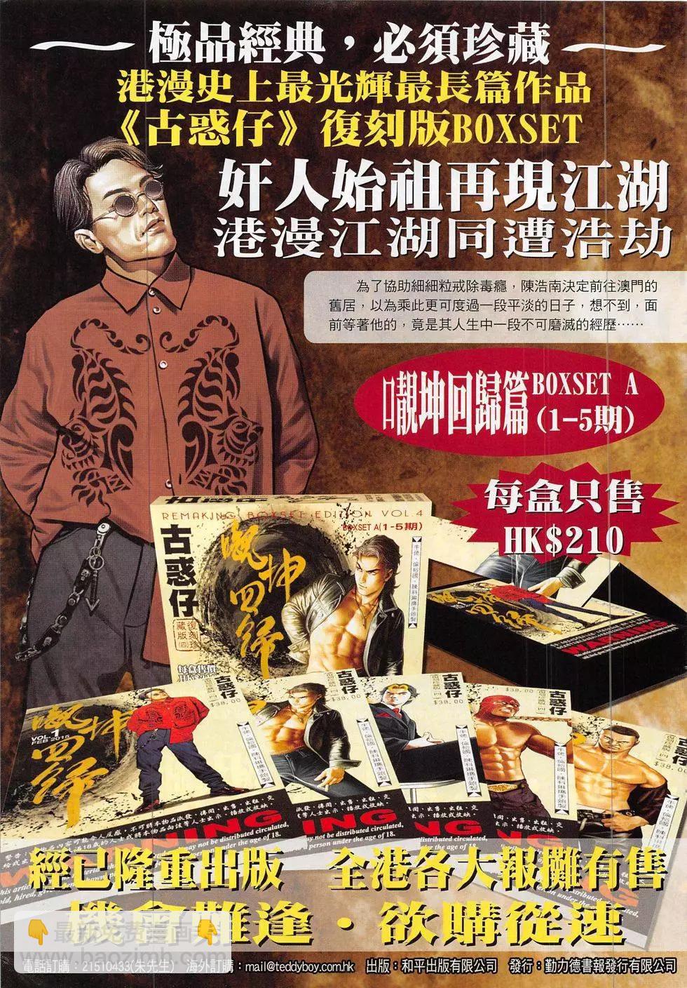 🍸古惑仔 第1877回 第33页