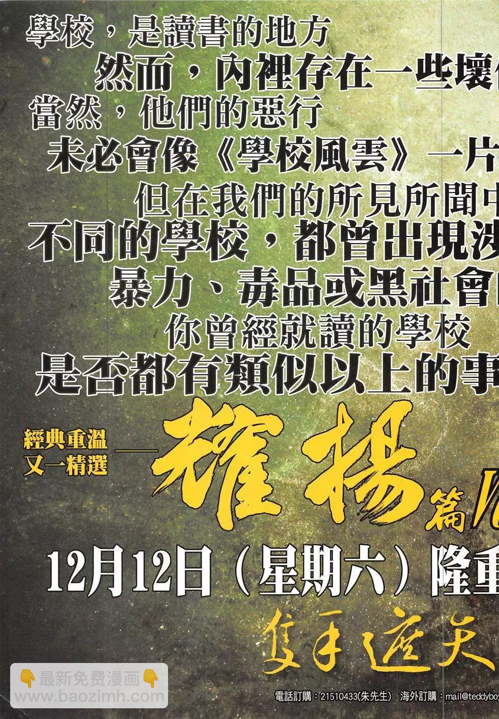 🍸古惑仔 第1877回 第35页
