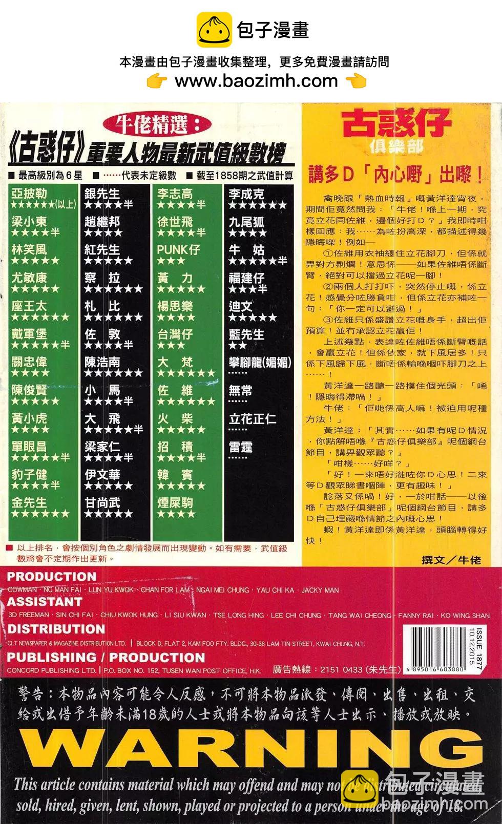 🍸古惑仔 第1877回 第36页