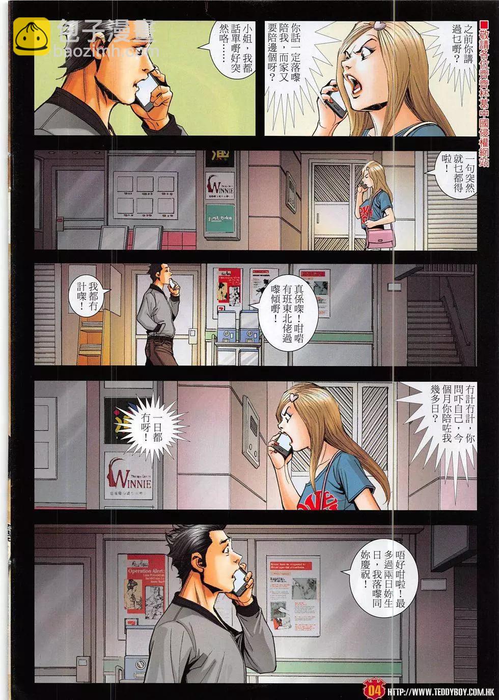 🍸古惑仔 第1877回 第4页