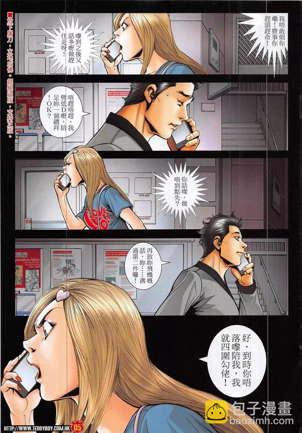 🍸古惑仔 第1877回 第5页
