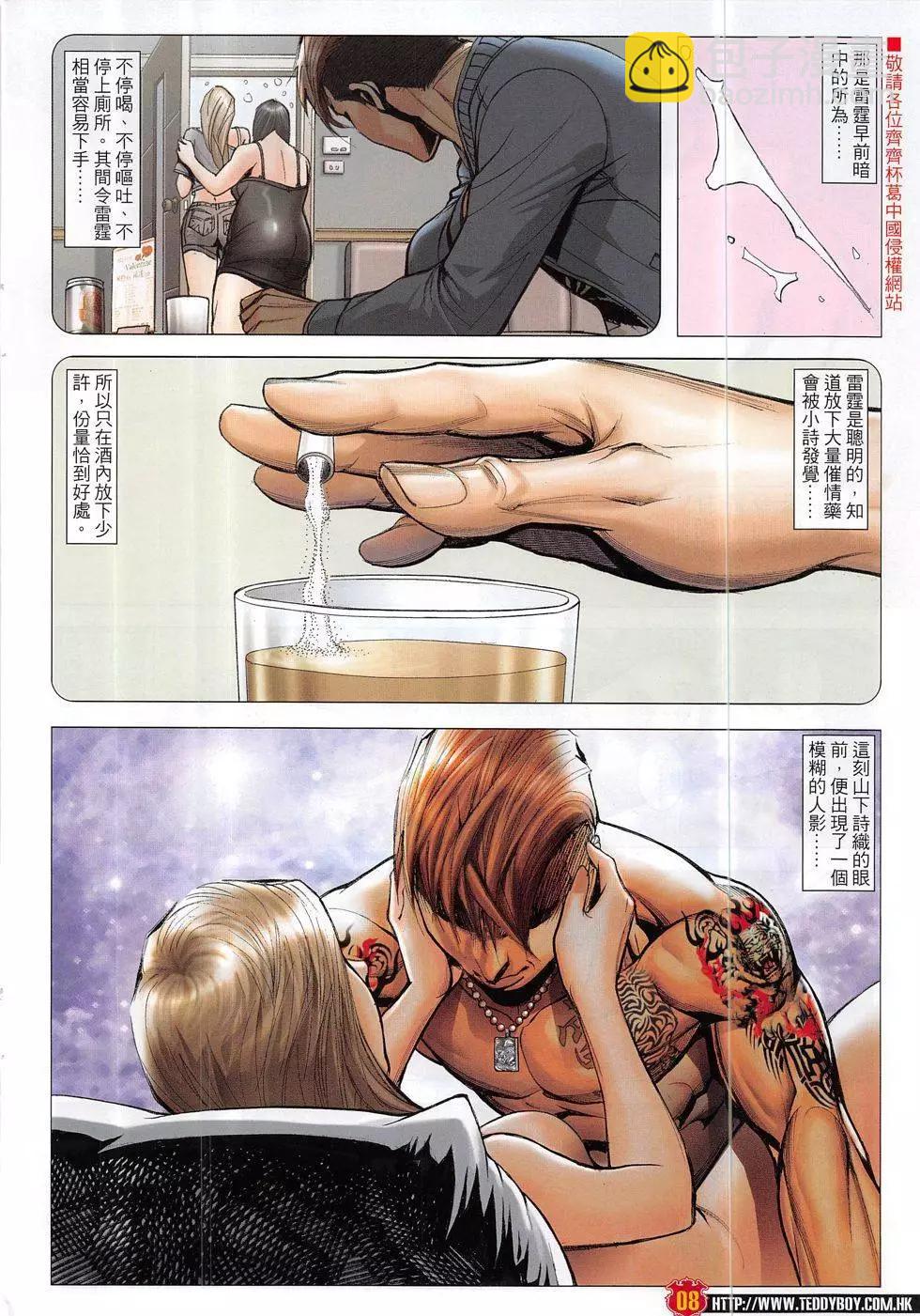 🍸古惑仔 第1877回 第8页