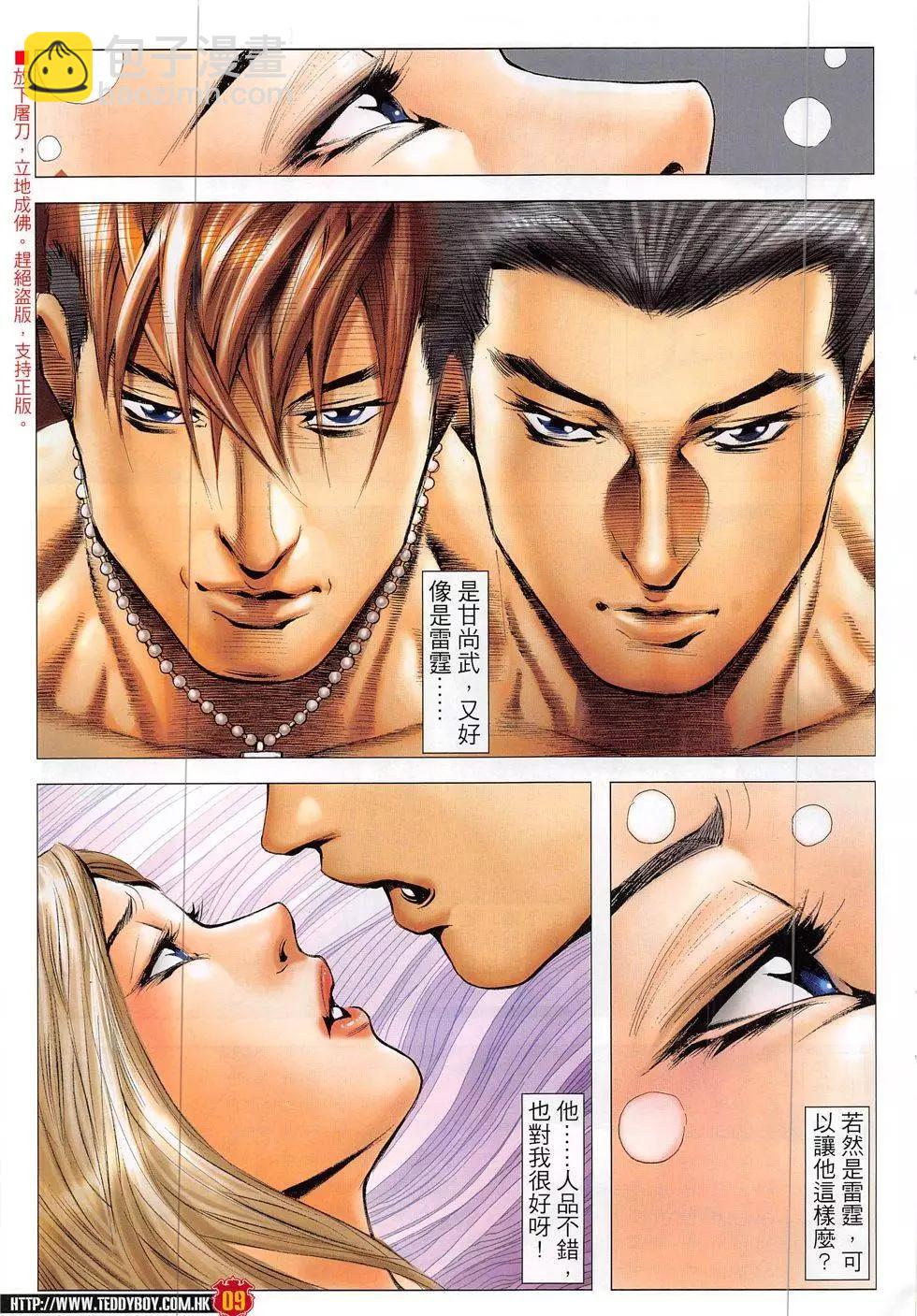 🍸古惑仔 第1877回 第9页