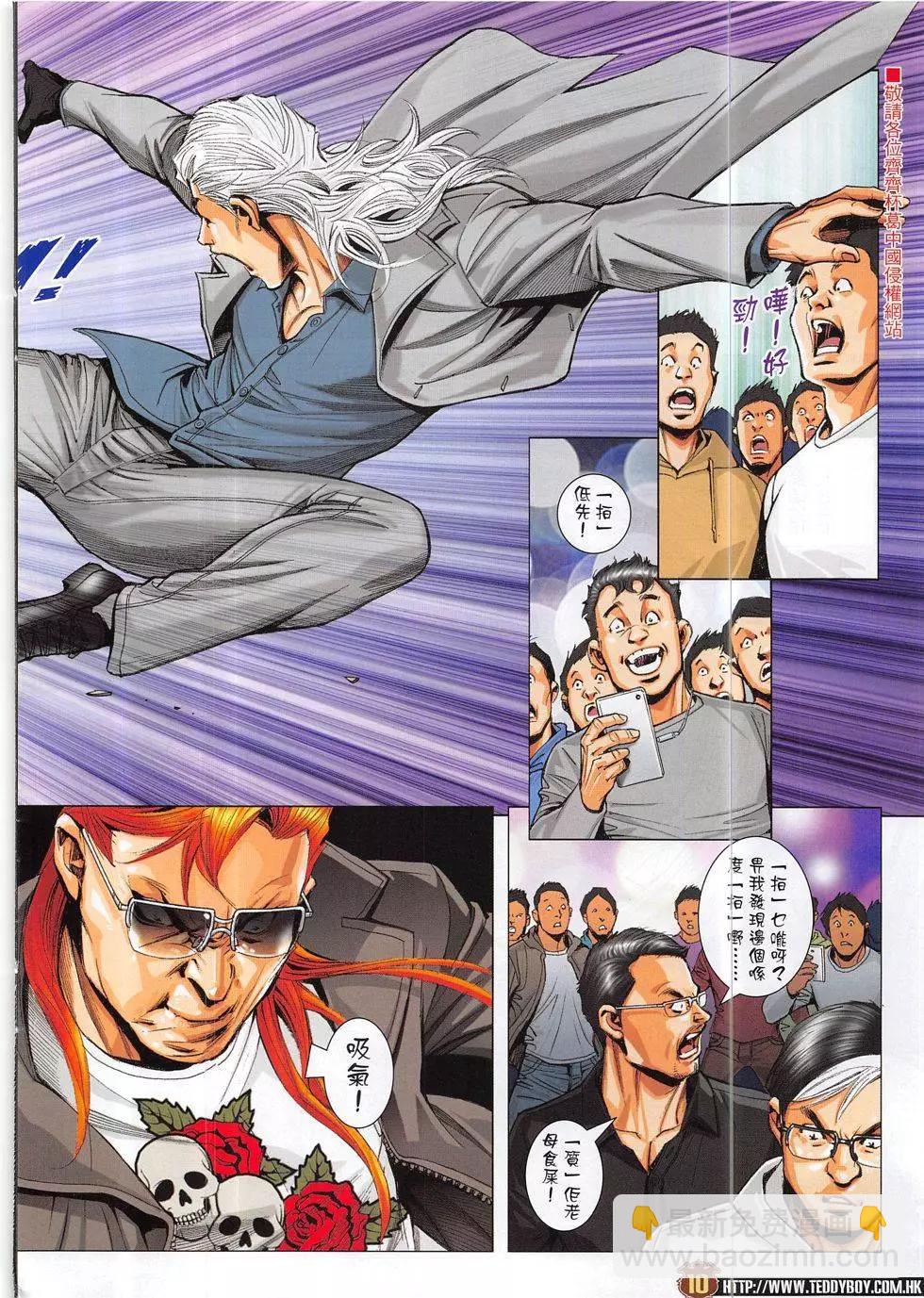 🍸古惑仔 第1879回 第10页