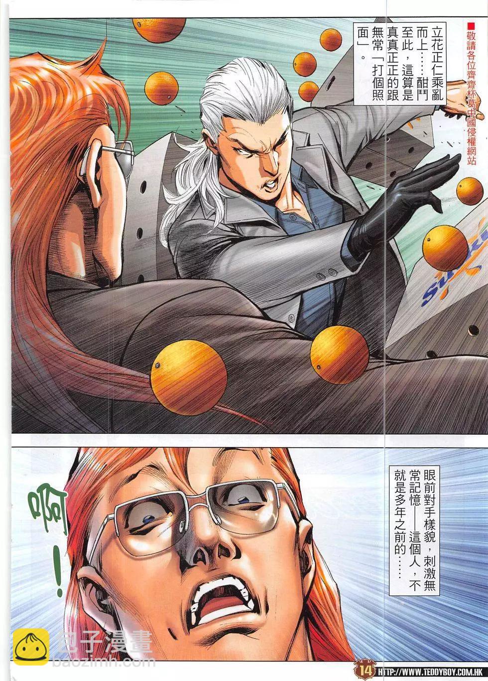 🍸古惑仔 第1879回 第14页