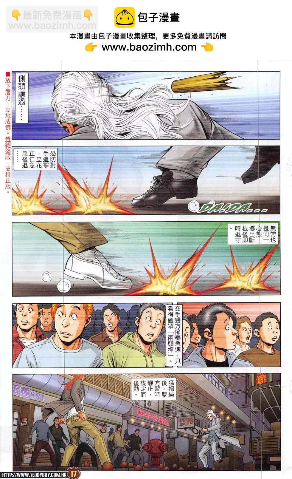 🍸古惑仔 第1879回 第17页