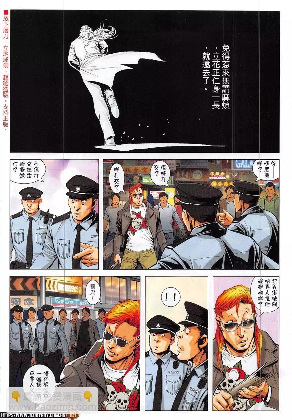 🍸古惑仔 第1879回 第19页