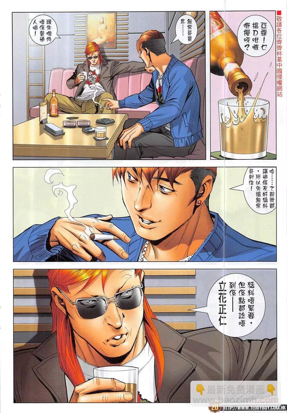 🍸古惑仔 第1879回 第20页