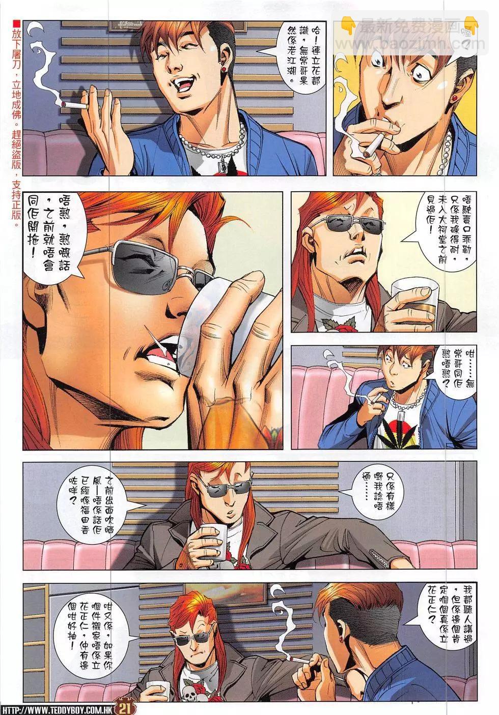 🍸古惑仔 第1879回 第21页