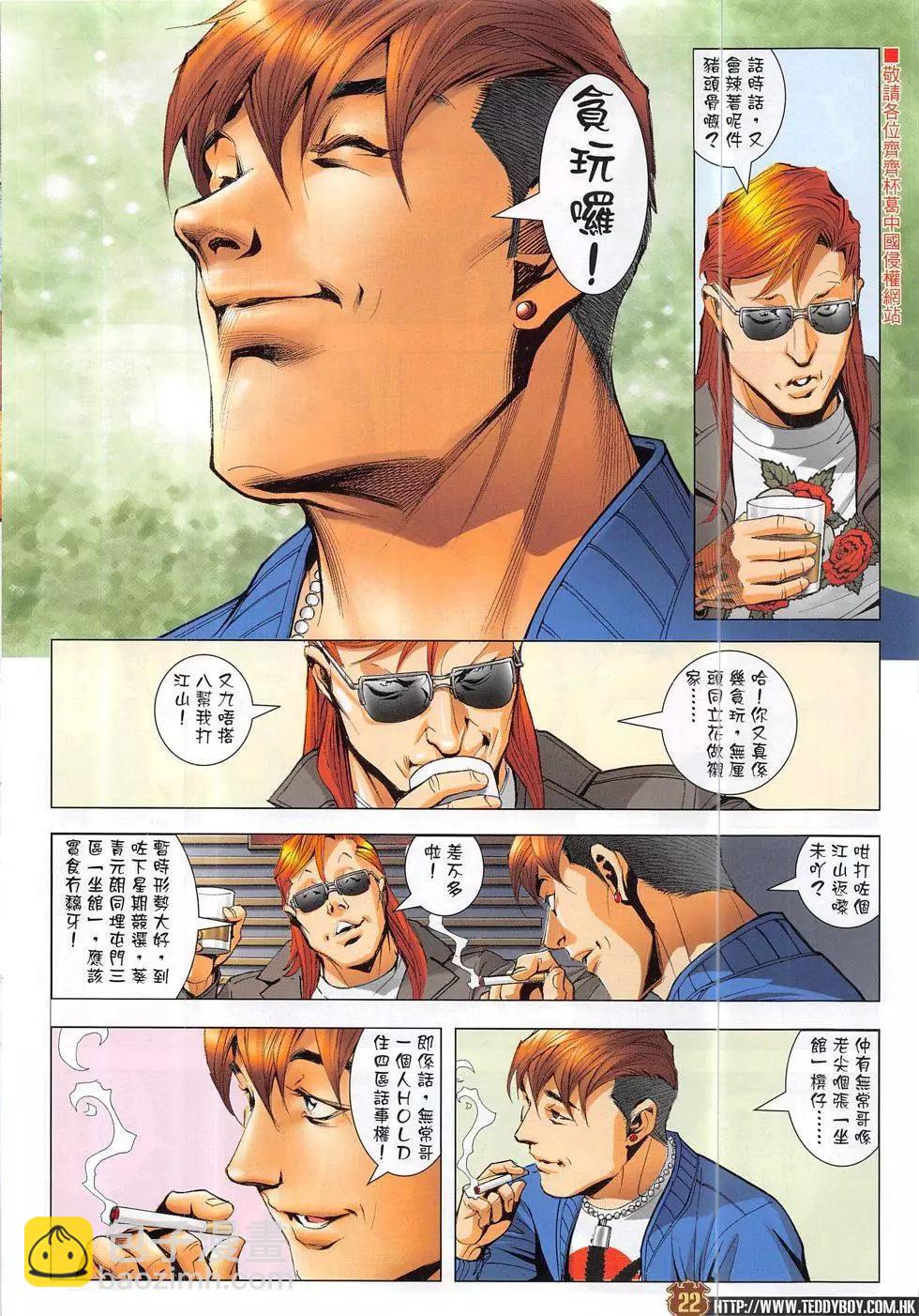 🍸古惑仔 第1879回 第22页
