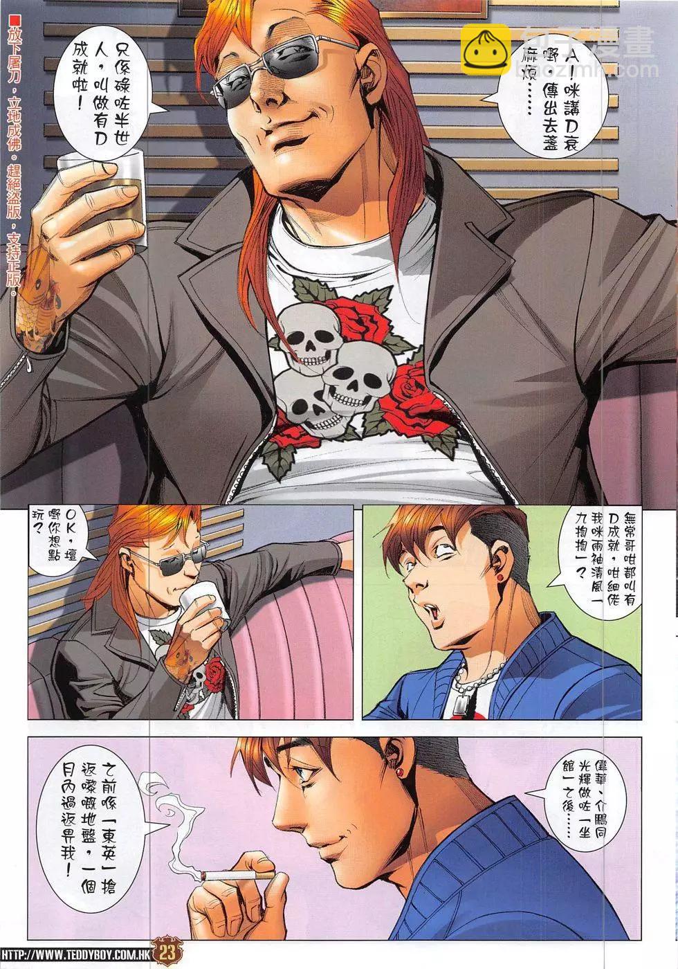 🍸古惑仔 第1879回 第23页