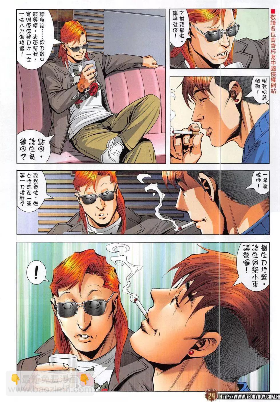 🍸古惑仔 第1879回 第24页