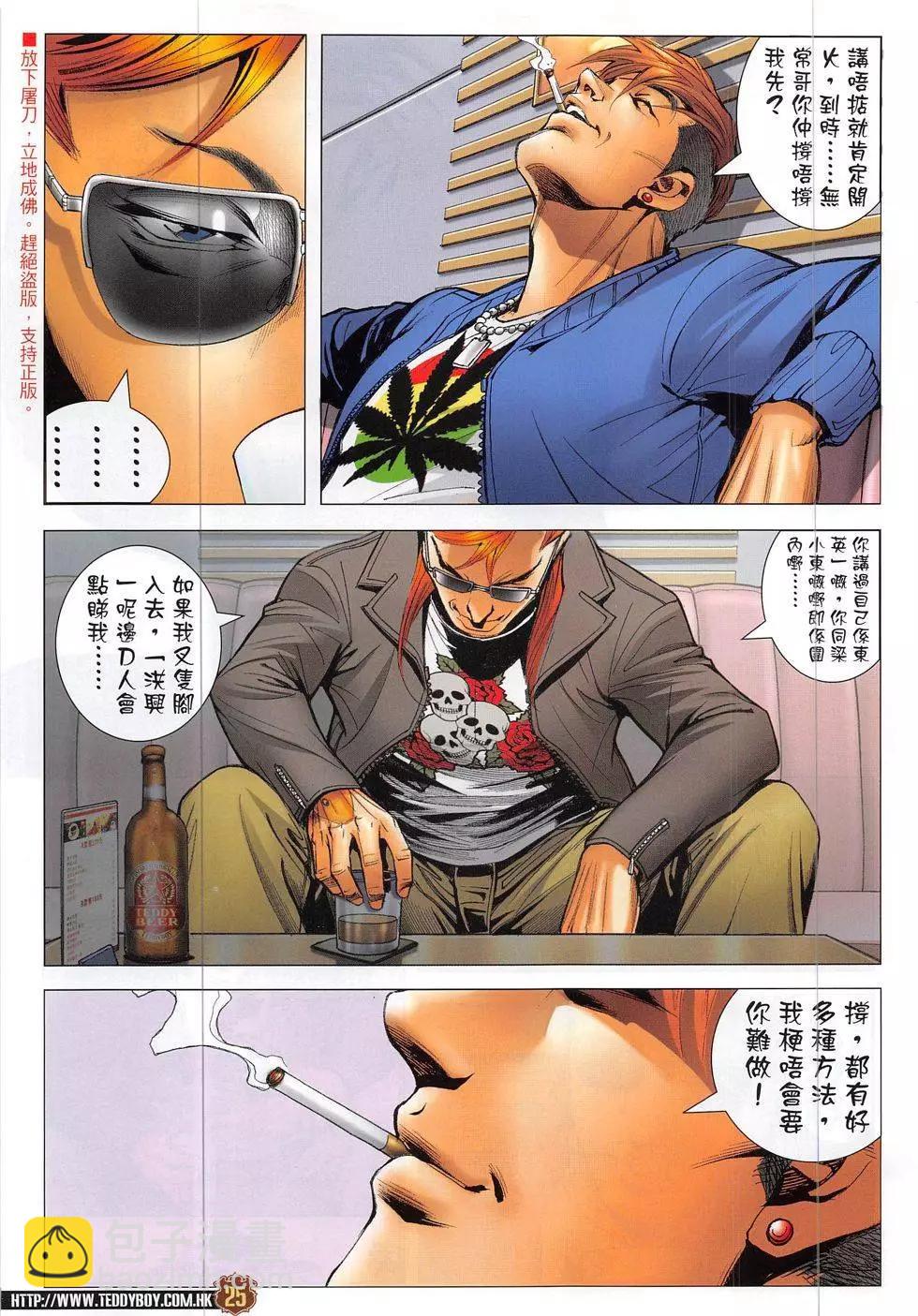 🍸古惑仔 第1879回 第25页