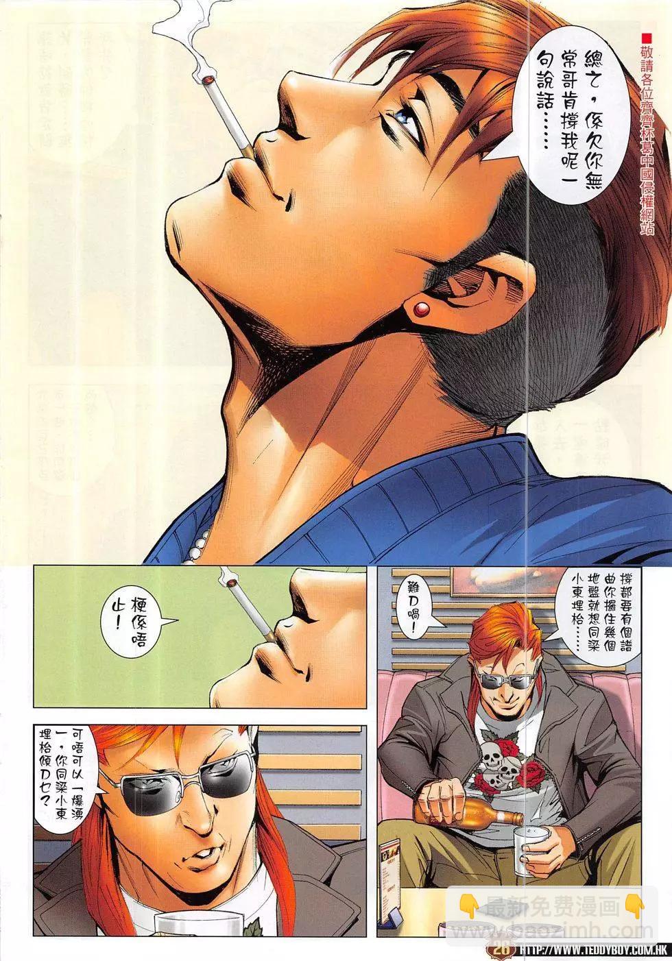 🍸古惑仔 第1879回 第26页