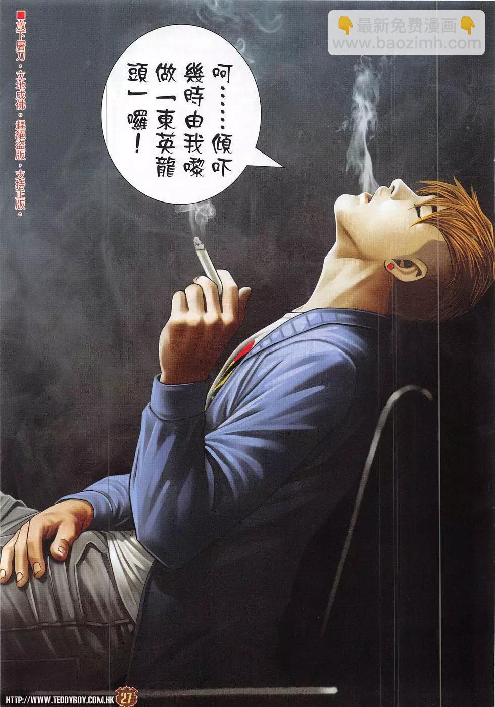 🍸古惑仔 第1879回 第27页