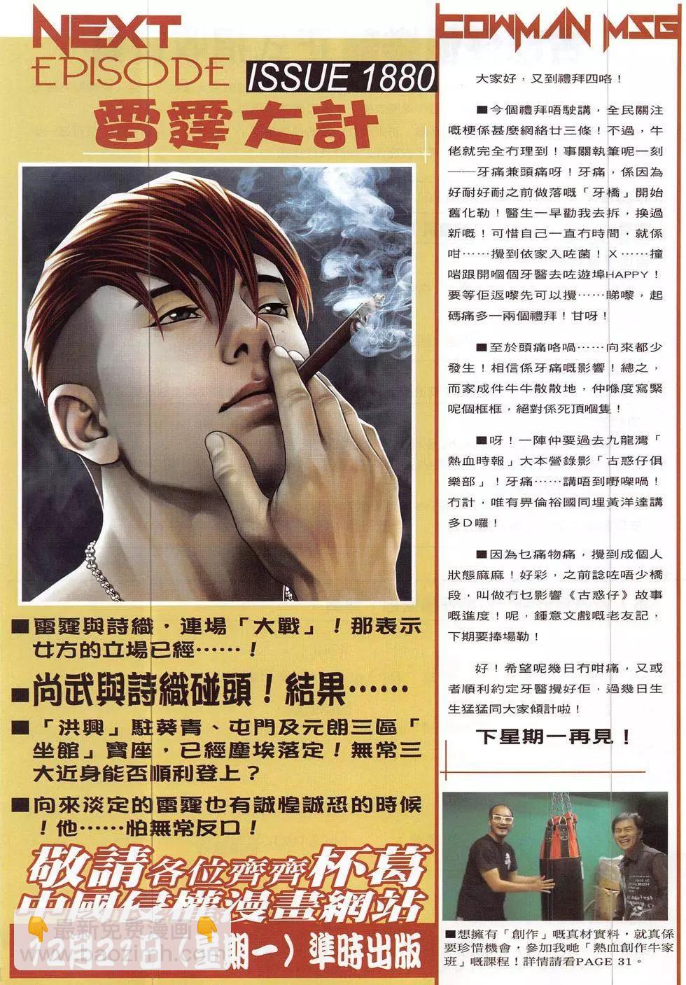 🍸古惑仔 第1879回 第29页