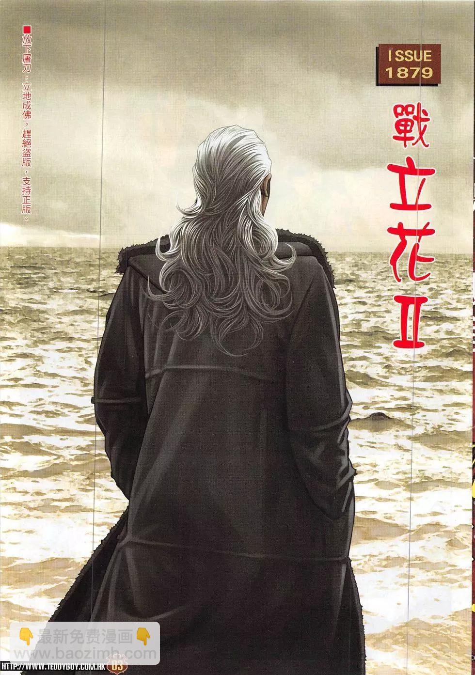 🍸古惑仔 第1879回 第3页