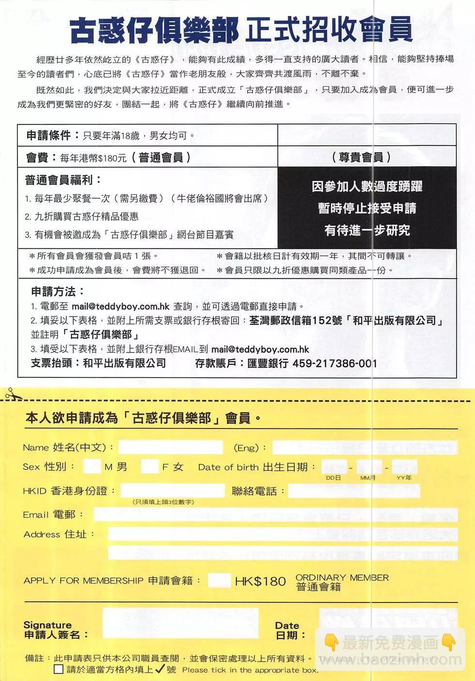 🍸古惑仔 第1879回 第30页