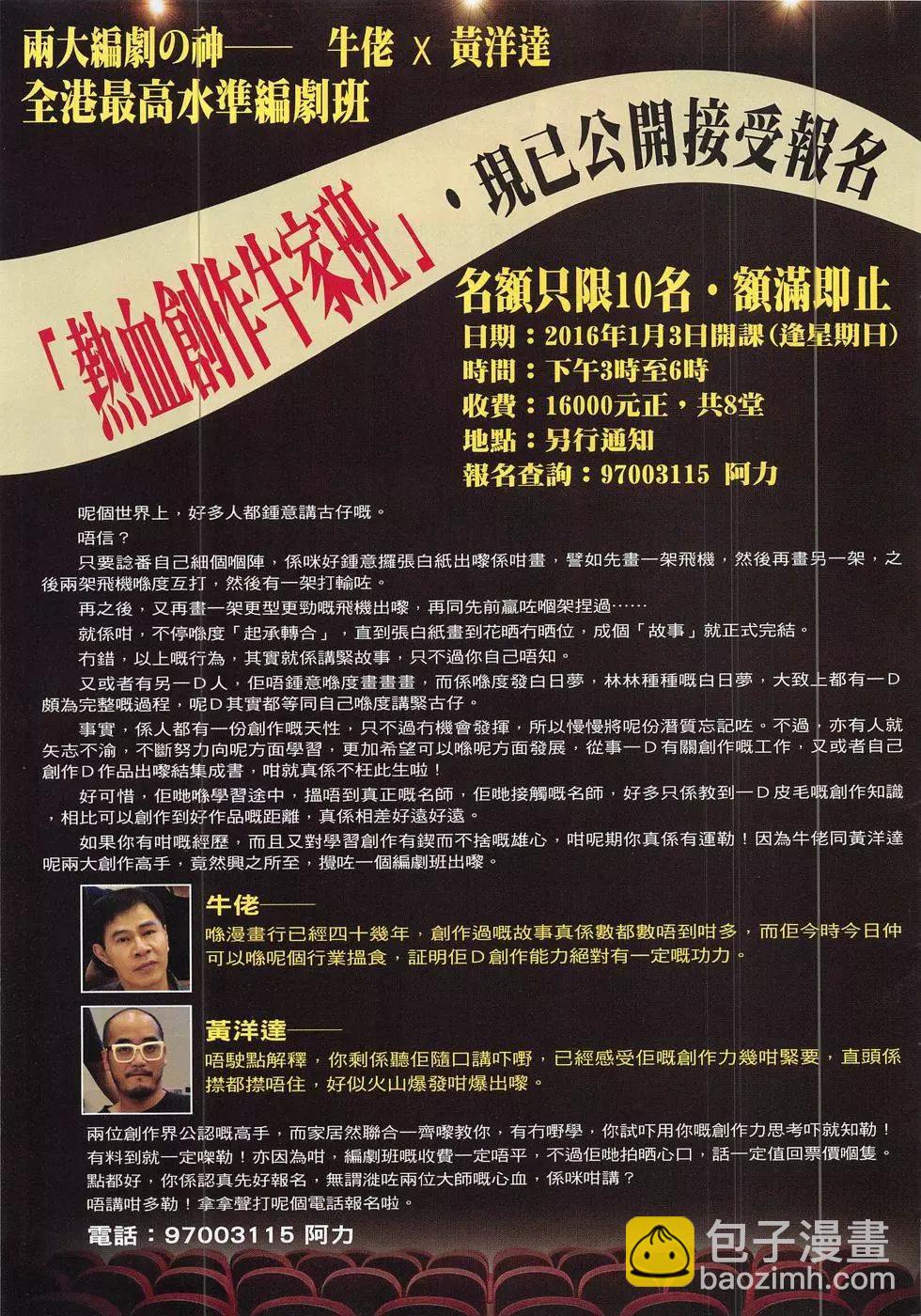 🍸古惑仔 第1879回 第31页