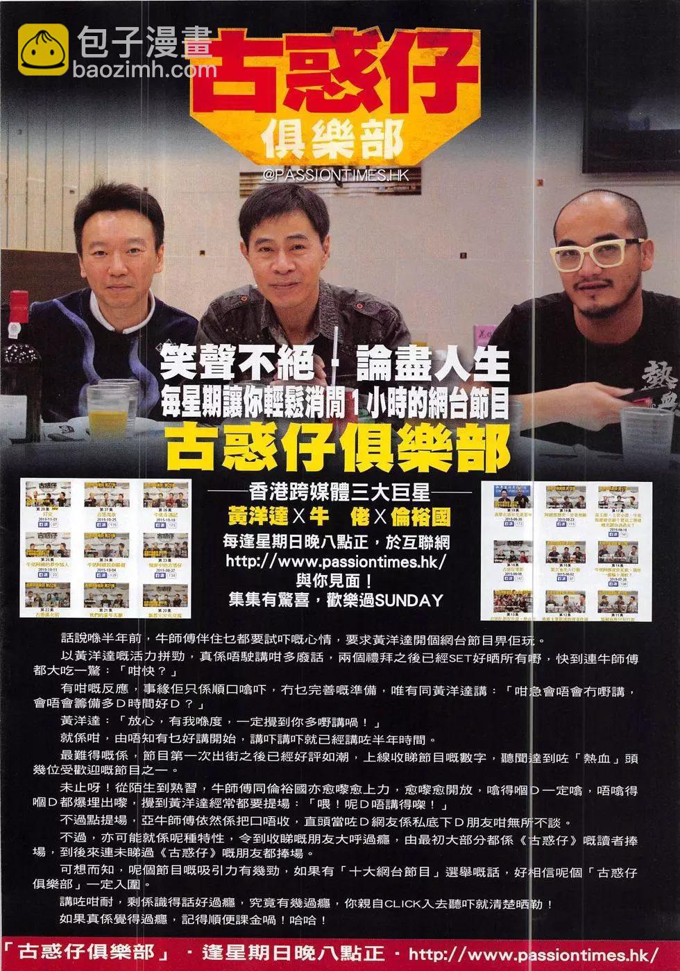 🍸古惑仔 第1879回 第32页