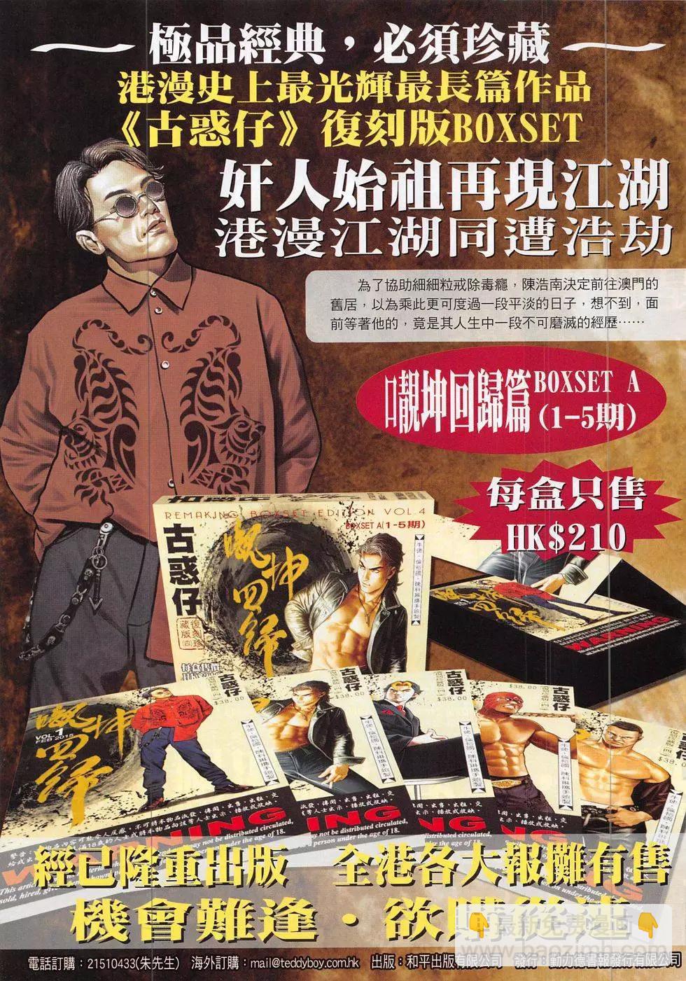 🍸古惑仔 第1879回 第33页