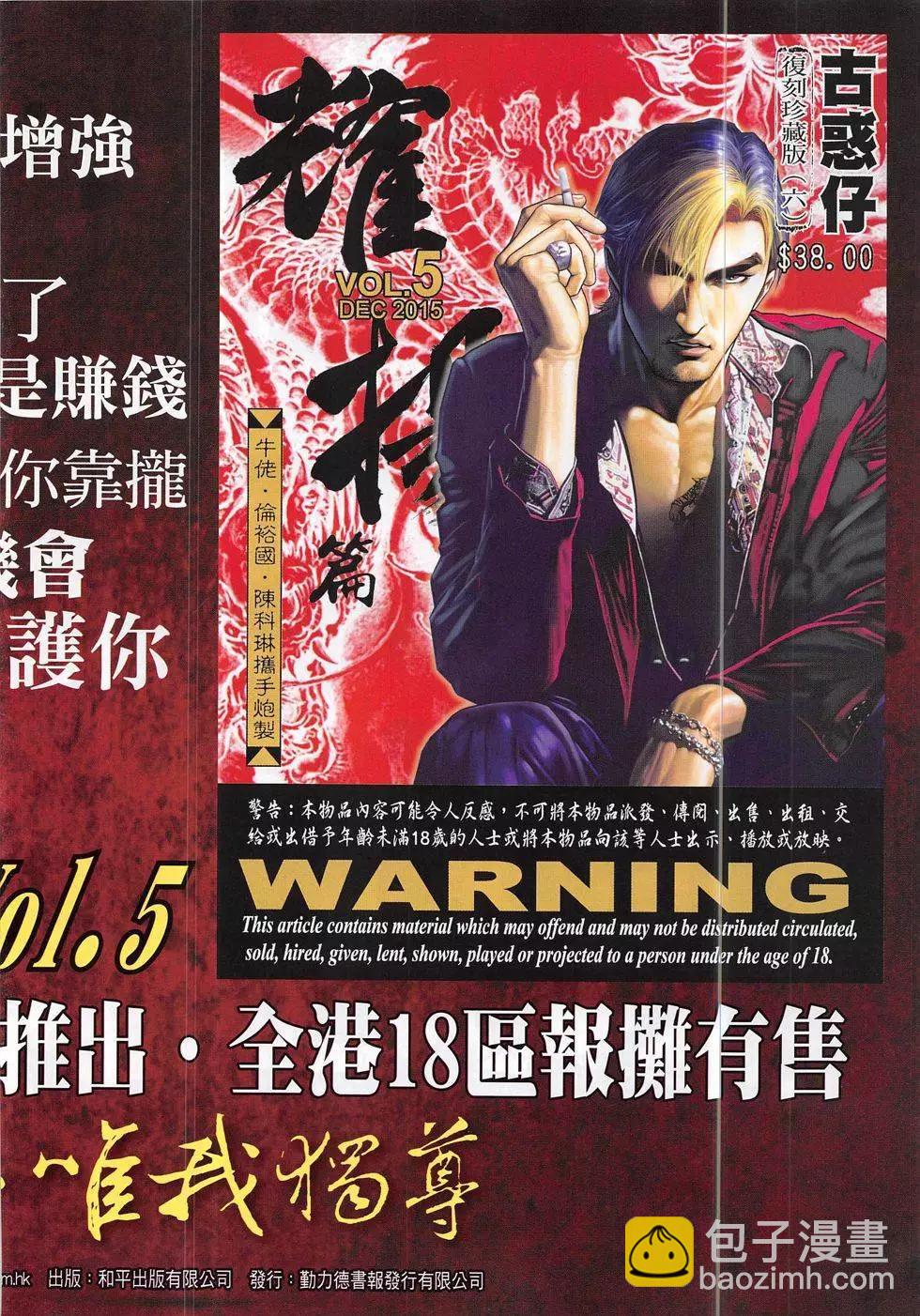🍸古惑仔 第1879回 第34页