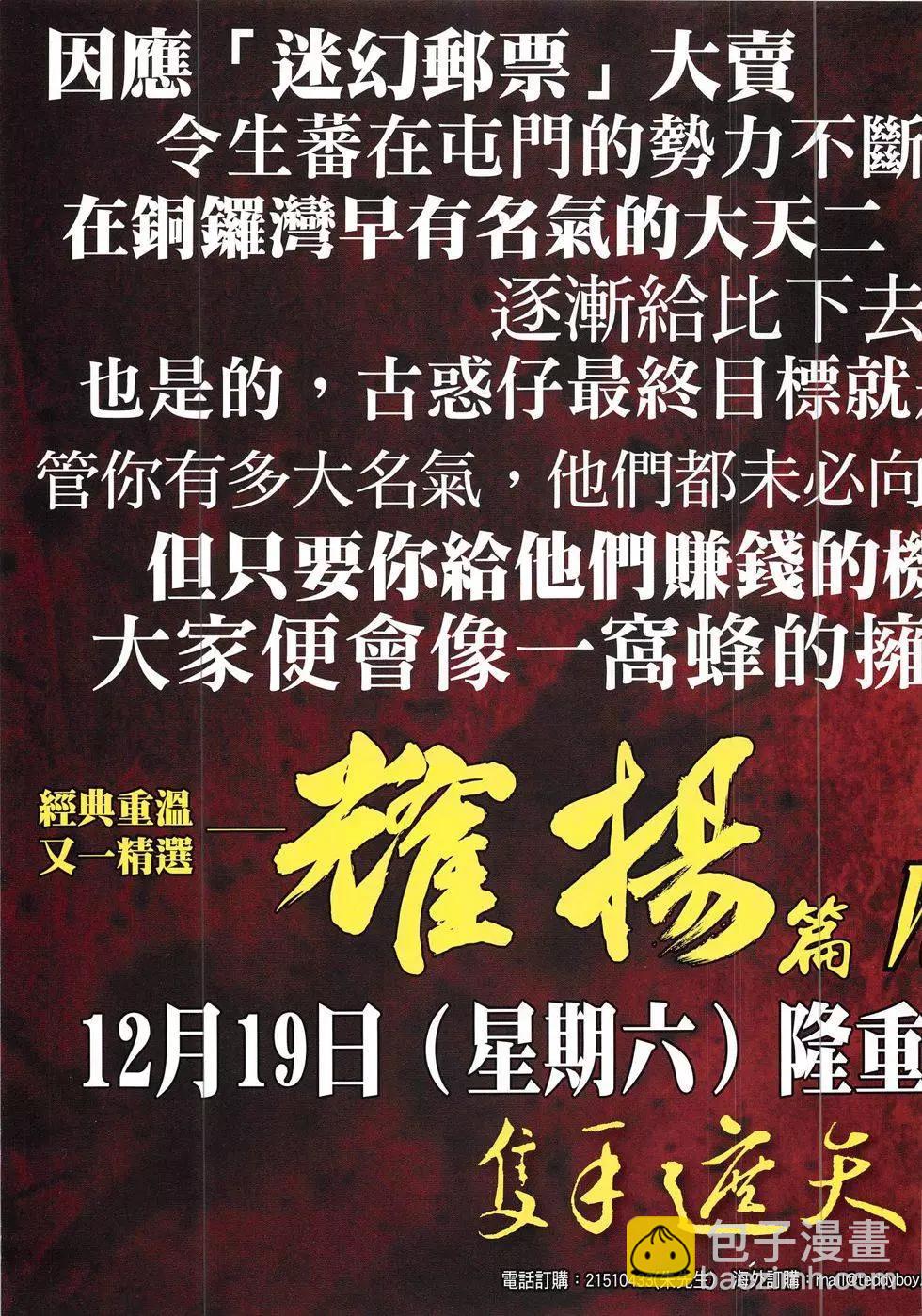 🍸古惑仔 第1879回 第35页